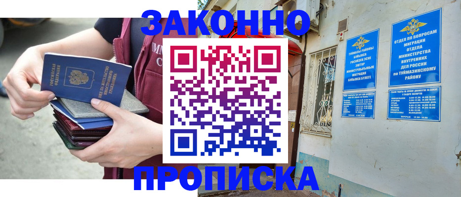 временная регистрация купить в Калаче-на-Дону