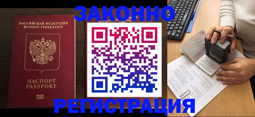 прописка для работы в Калаче-на-Дону