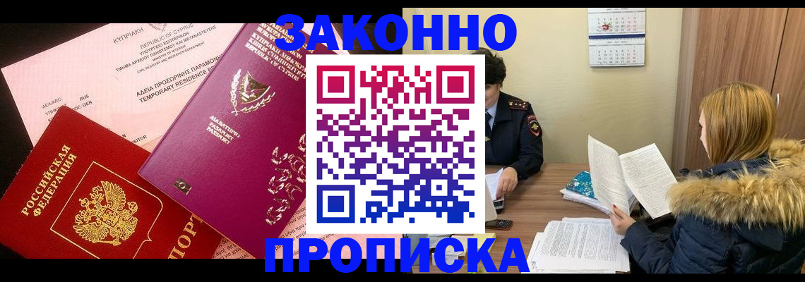 прописка поиск в Калаче-на-Дону